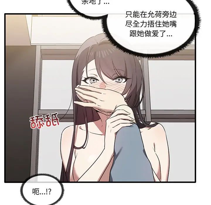 《其實我很喜歡你》漫画 第16話