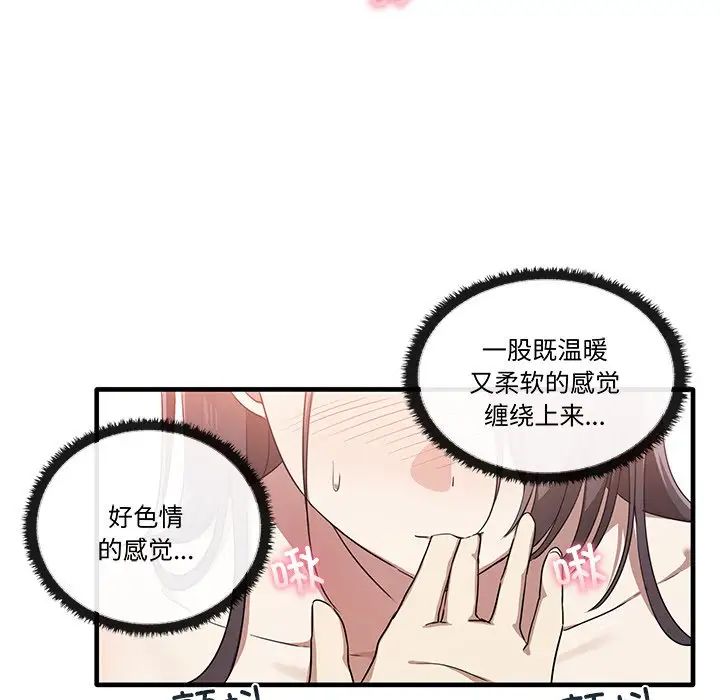 《其實我很喜歡你》漫画 第16話