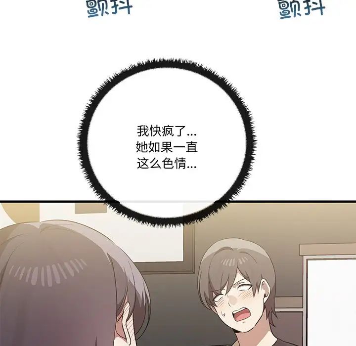 《其實我很喜歡你》漫画 第16話