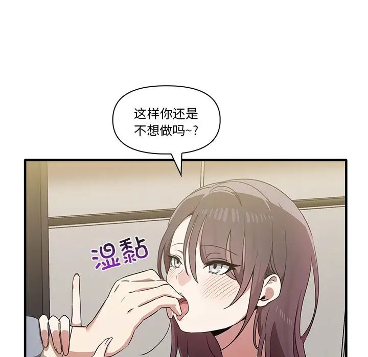 《其實我很喜歡你》漫画 第16話