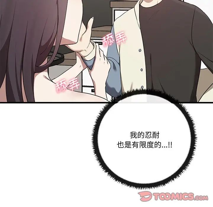 《其實我很喜歡你》漫画 第16話