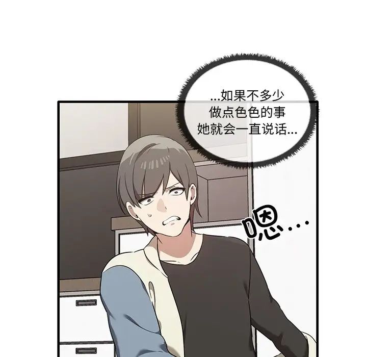 《其實我很喜歡你》漫画 第16話