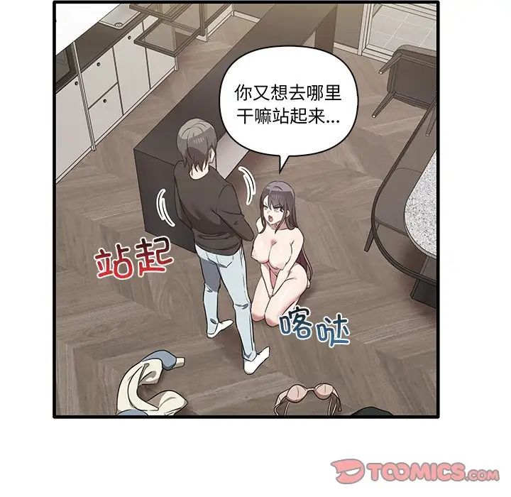 《其實我很喜歡你》漫画 第16話
