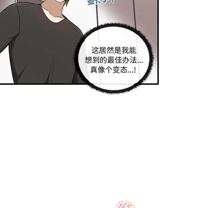 《其實我很喜歡你》漫画 第16話
