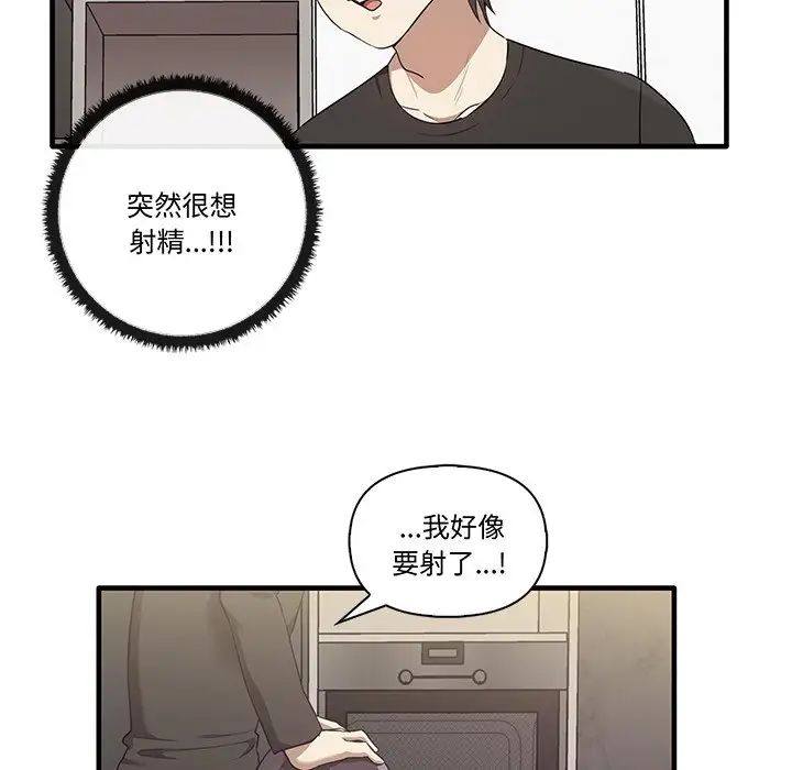 《其實我很喜歡你》漫画 第16話