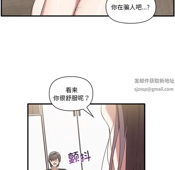 《其實我很喜歡你》漫画 第16話