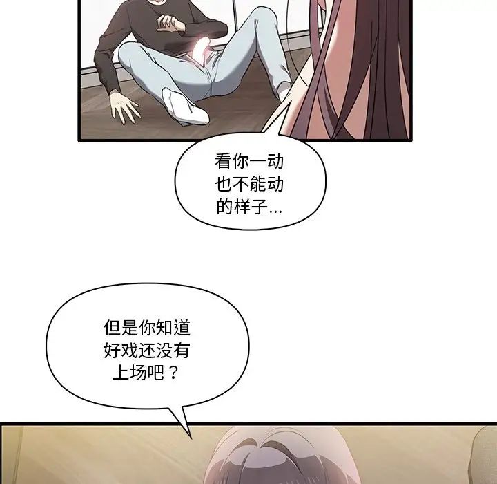 《其實我很喜歡你》漫画 第16話