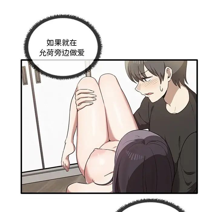 《其實我很喜歡你》漫画 第16話