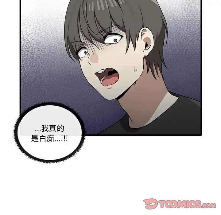 《其實我很喜歡你》漫画 第16話