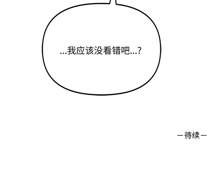 《其實我很喜歡你》漫画 第16話