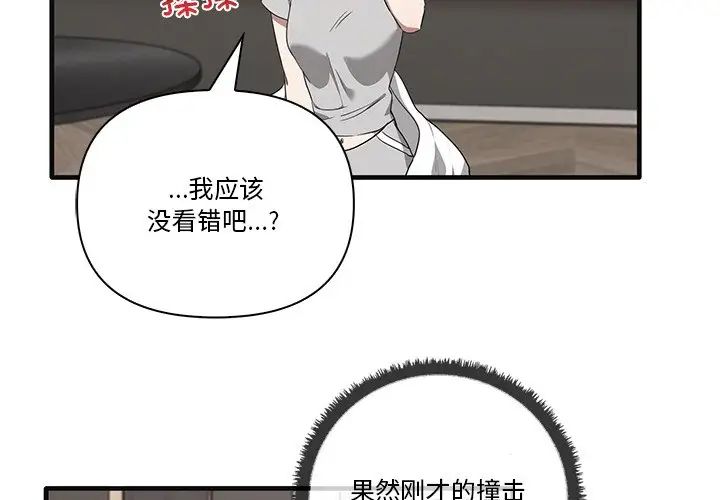 《其實我很喜歡你》漫画 第17話