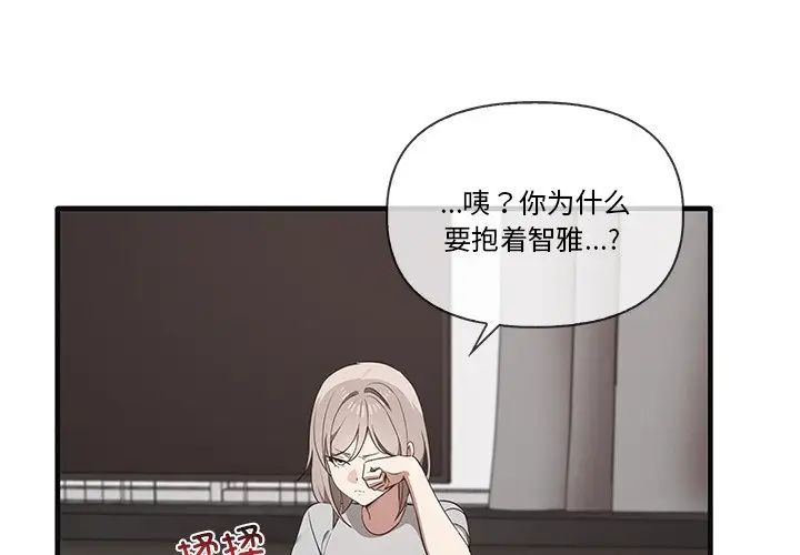 《其實我很喜歡你》漫画 第17話