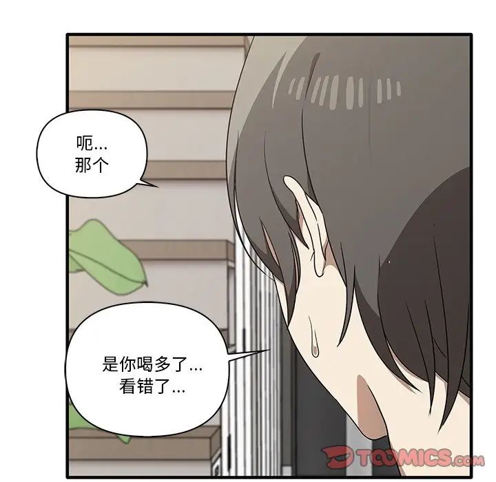 《其實我很喜歡你》漫画 第17話