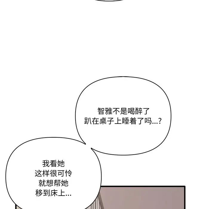 《其實我很喜歡你》漫画 第17話