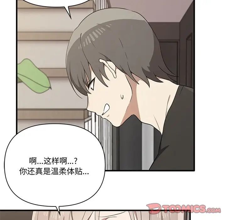 《其實我很喜歡你》漫画 第17話