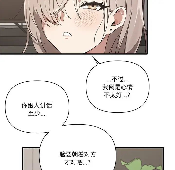 《其實我很喜歡你》漫画 第17話
