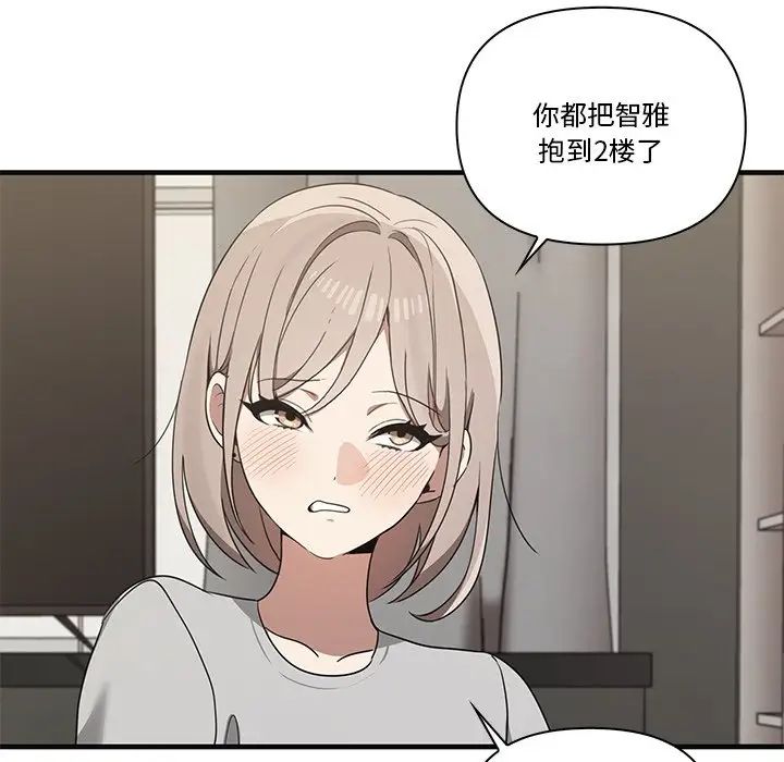 《其實我很喜歡你》漫画 第17話