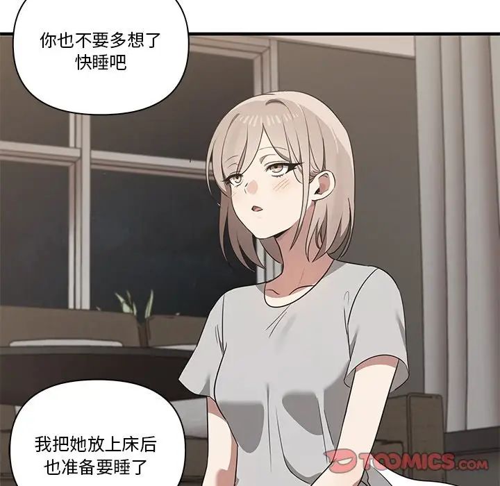 《其實我很喜歡你》漫画 第17話