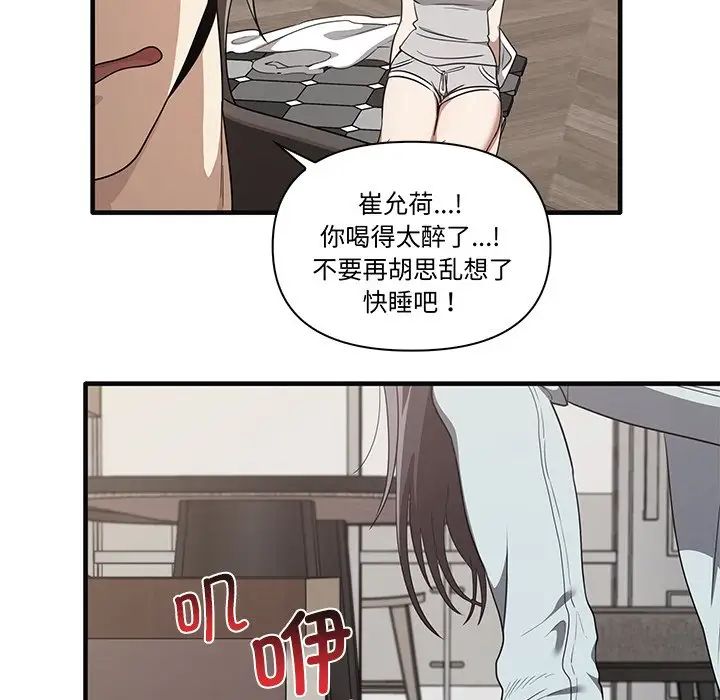 《其實我很喜歡你》漫画 第17話