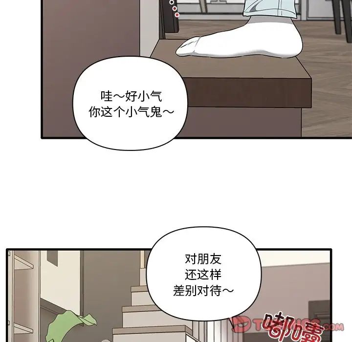 《其實我很喜歡你》漫画 第17話