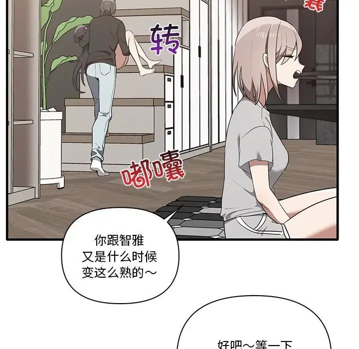 《其實我很喜歡你》漫画 第17話