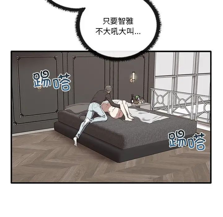 《其實我很喜歡你》漫画 第17話