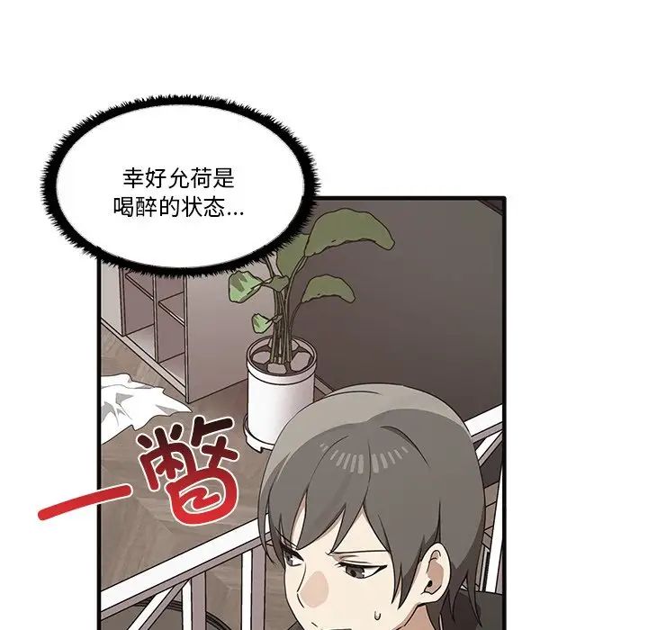 《其實我很喜歡你》漫画 第17話