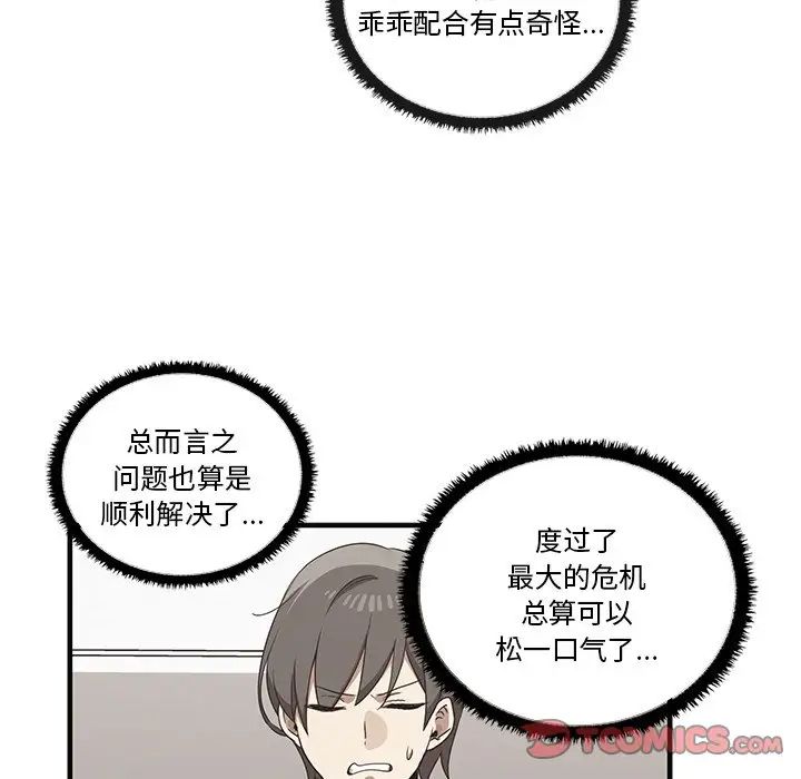 《其實我很喜歡你》漫画 第17話
