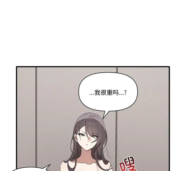 《其實我很喜歡你》漫画 第17話