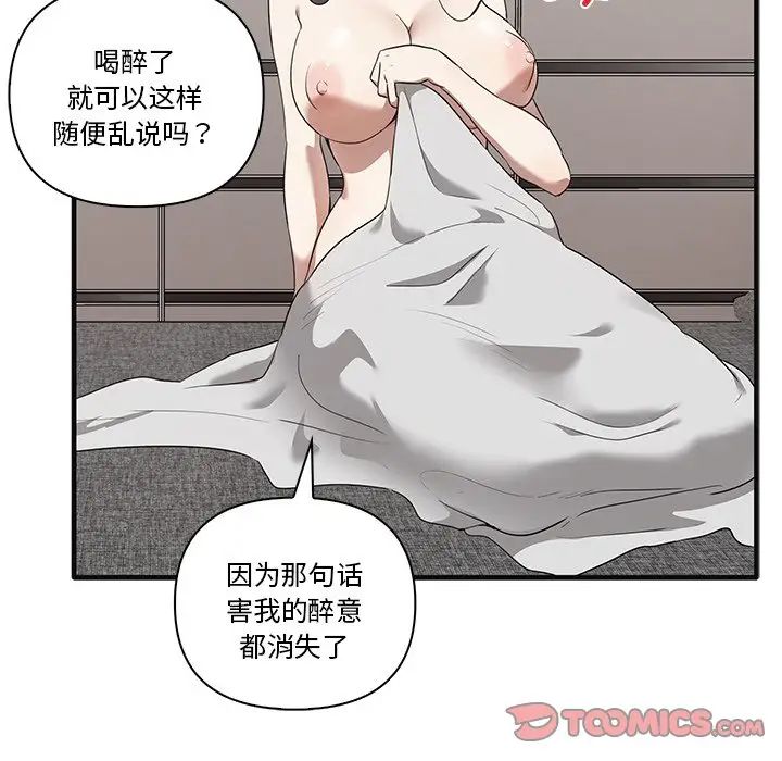 《其實我很喜歡你》漫画 第17話