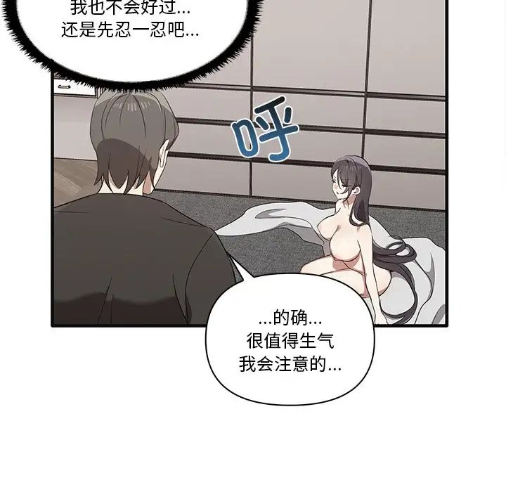《其實我很喜歡你》漫画 第17話