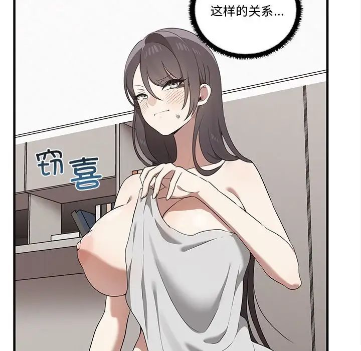 《其實我很喜歡你》漫画 第17話