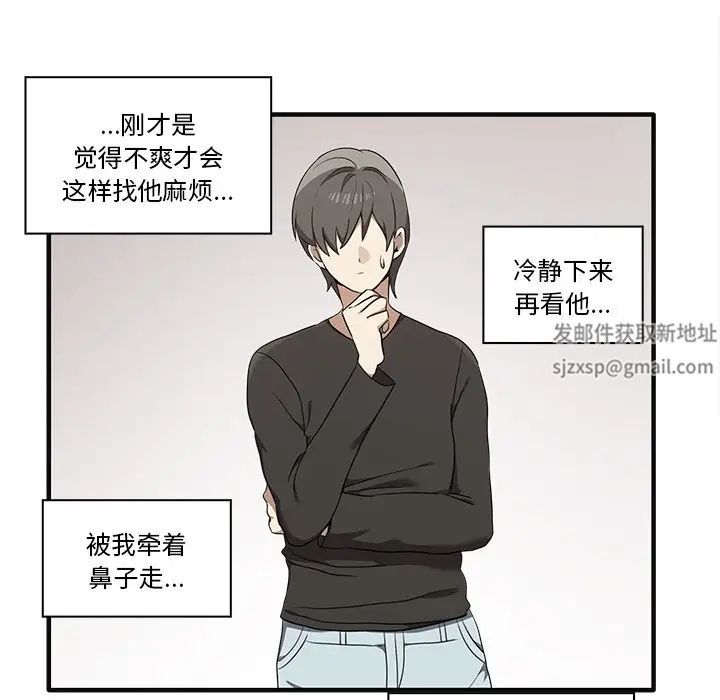 《其實我很喜歡你》漫画 第17話