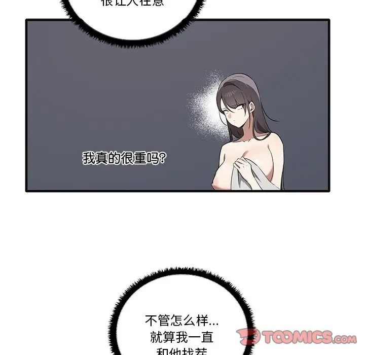 《其實我很喜歡你》漫画 第17話