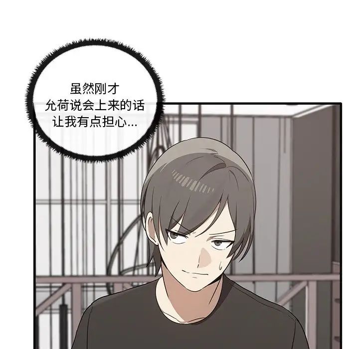 《其實我很喜歡你》漫画 第17話