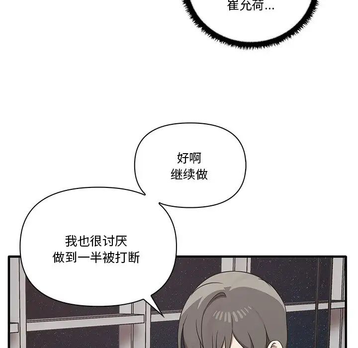 《其實我很喜歡你》漫画 第17話