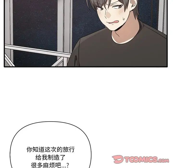 《其實我很喜歡你》漫画 第17話