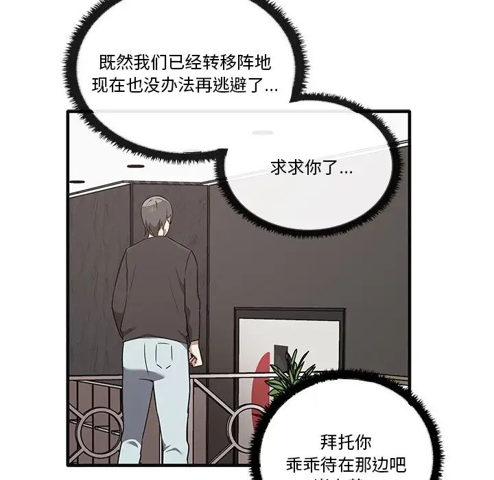 《其實我很喜歡你》漫画 第17話
