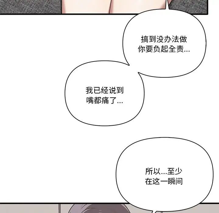 《其實我很喜歡你》漫画 第17話