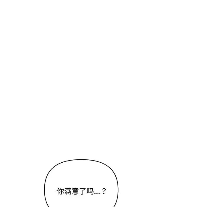 《其實我很喜歡你》漫画 第17話