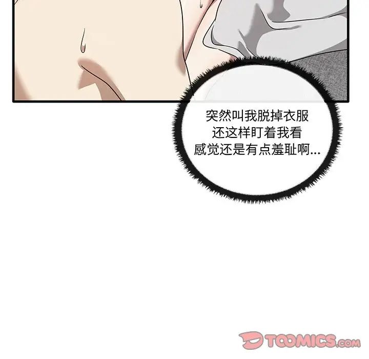 《其實我很喜歡你》漫画 第17話