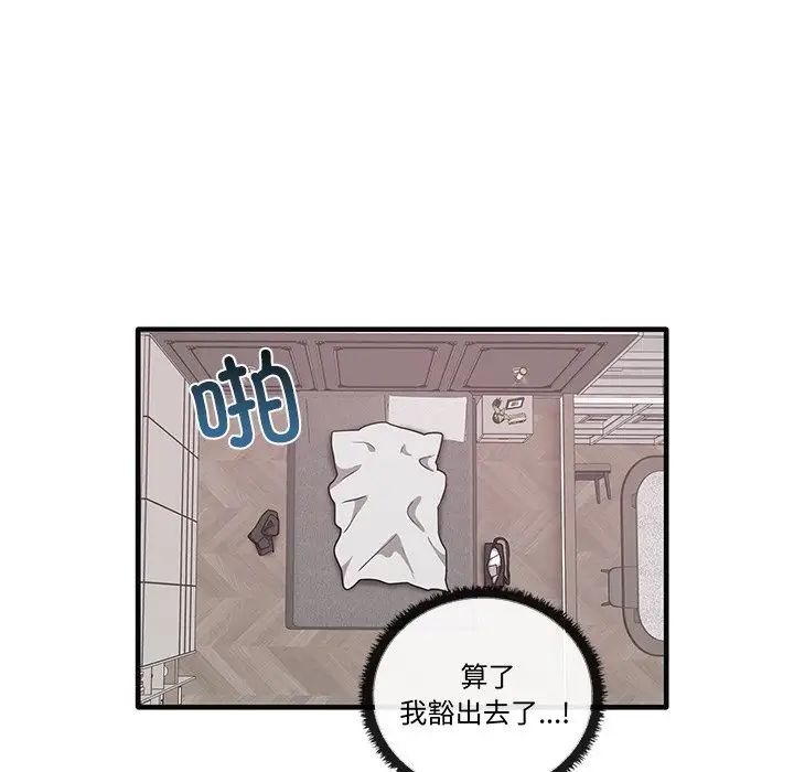 《其實我很喜歡你》漫画 第17話