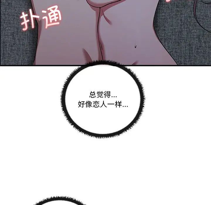《其實我很喜歡你》漫画 第17話