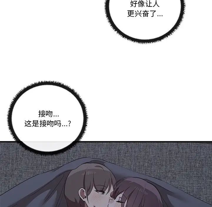 《其實我很喜歡你》漫画 第17話