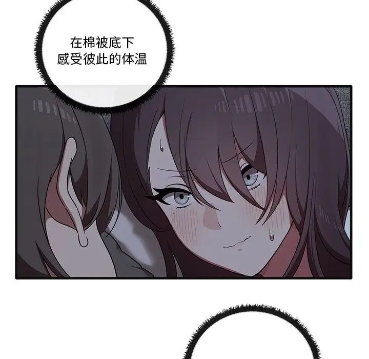 《其實我很喜歡你》漫画 第17話