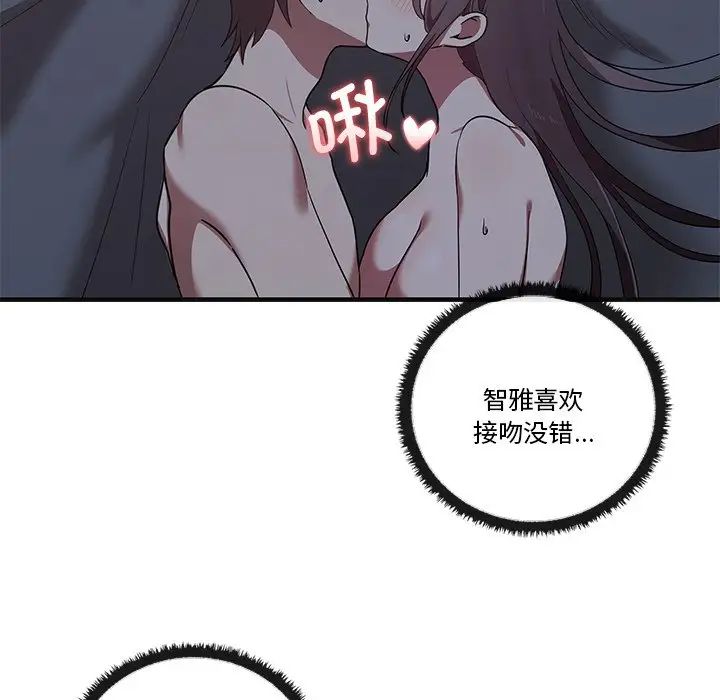 《其實我很喜歡你》漫画 第17話