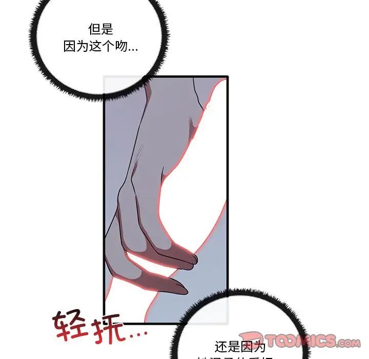 《其實我很喜歡你》漫画 第17話