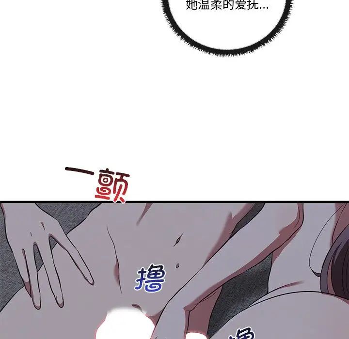 《其實我很喜歡你》漫画 第17話