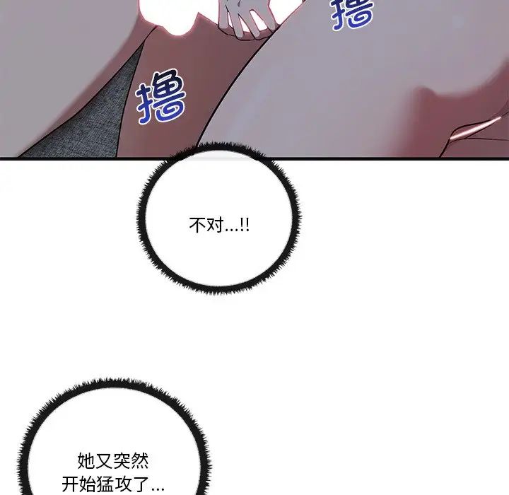 《其實我很喜歡你》漫画 第17話