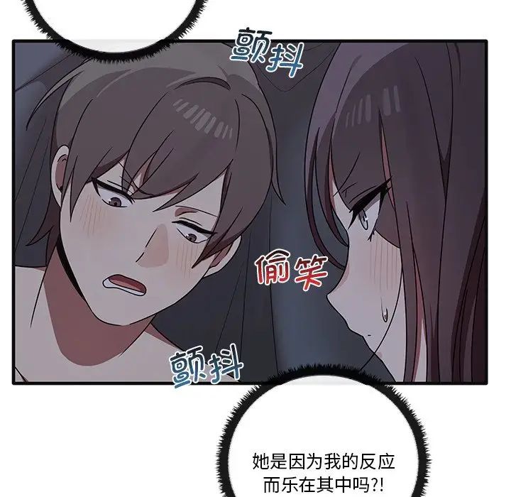 《其實我很喜歡你》漫画 第17話